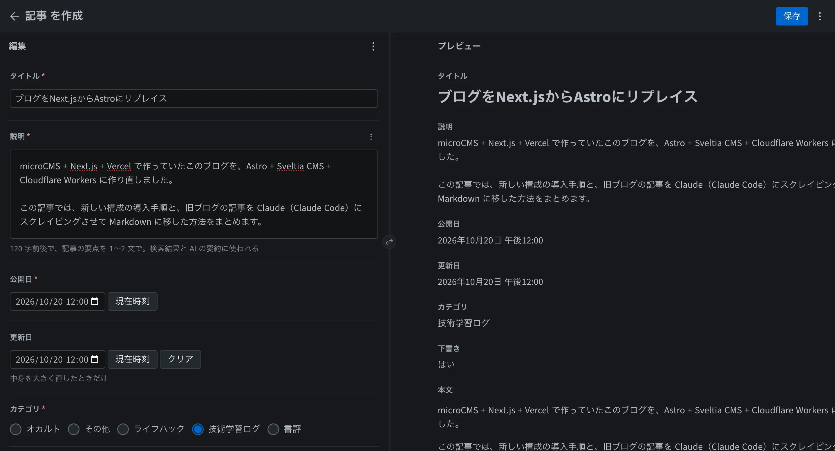 Sveltia CMSの管理画面_ Sveltia CMSの管理画面