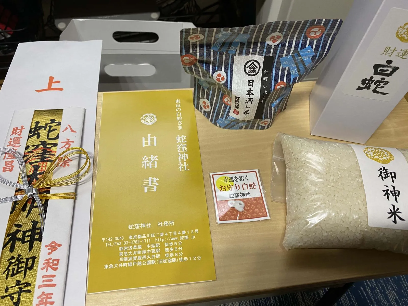 八方除けの記念品